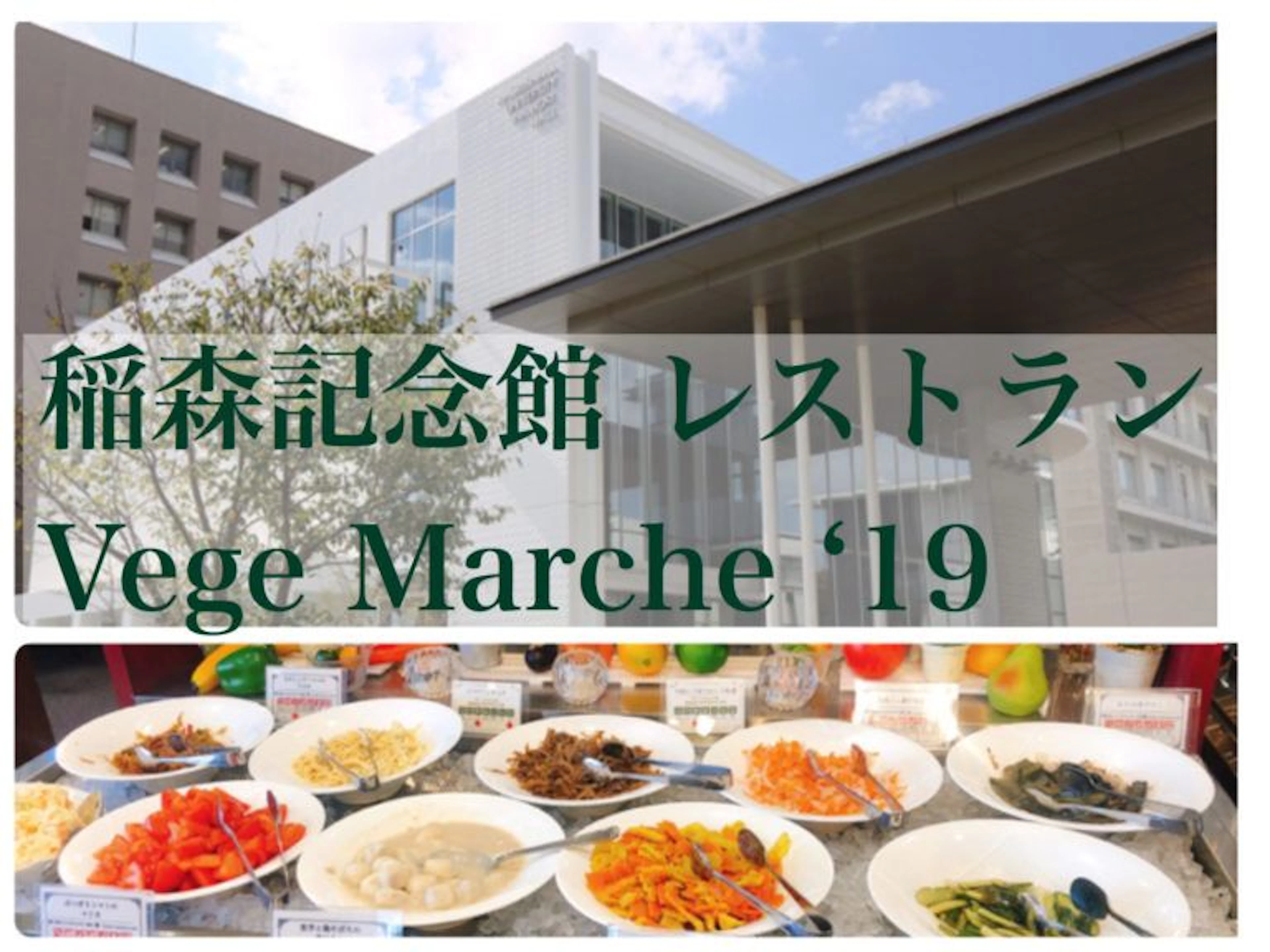 稲盛記念館レストラン ヴェジマルシェ メニュー大公開!