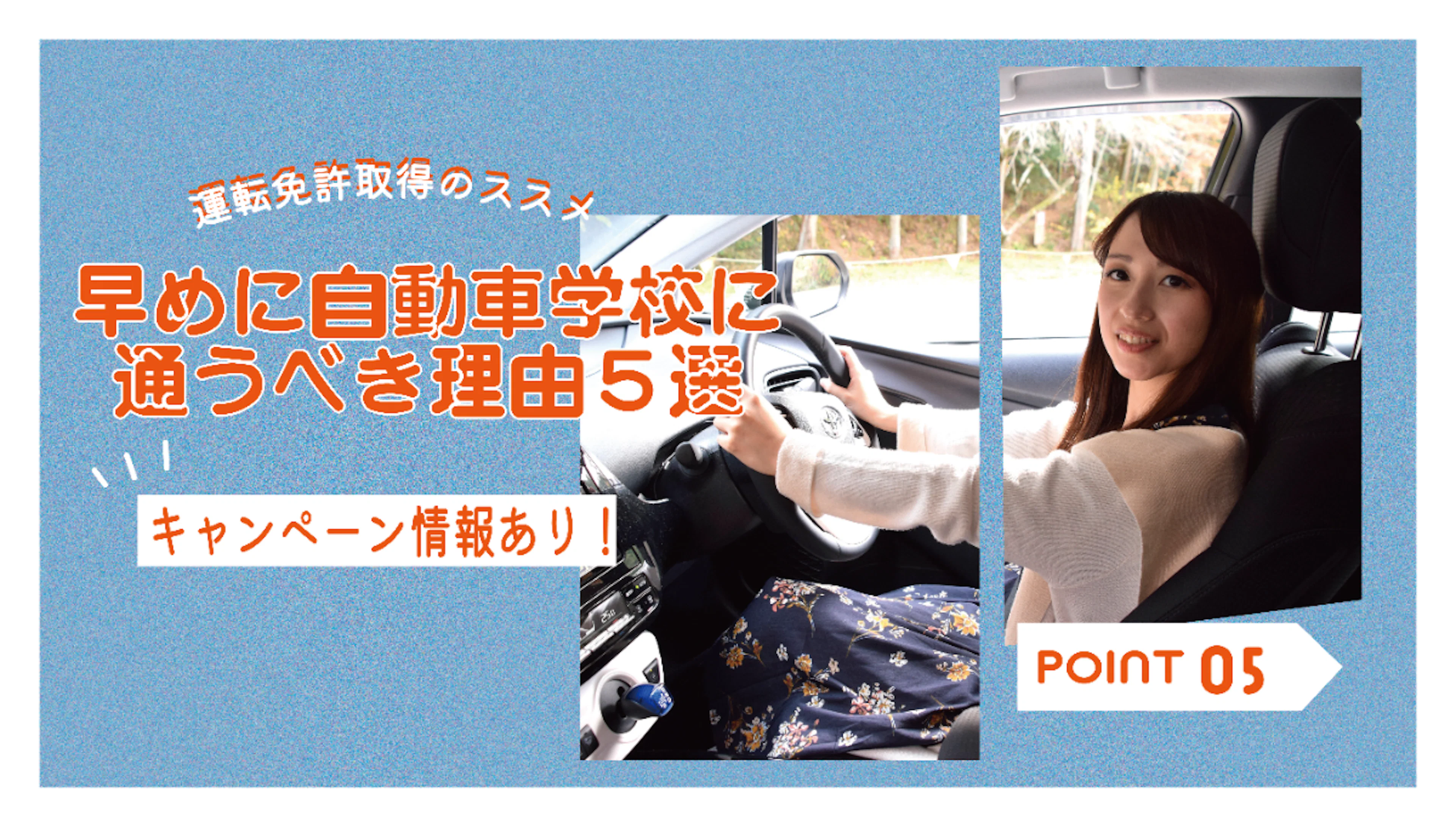 【運転免許取得のススメ!】早めに自動車学校に通うべき理由5選【キャンペーン情報あり】