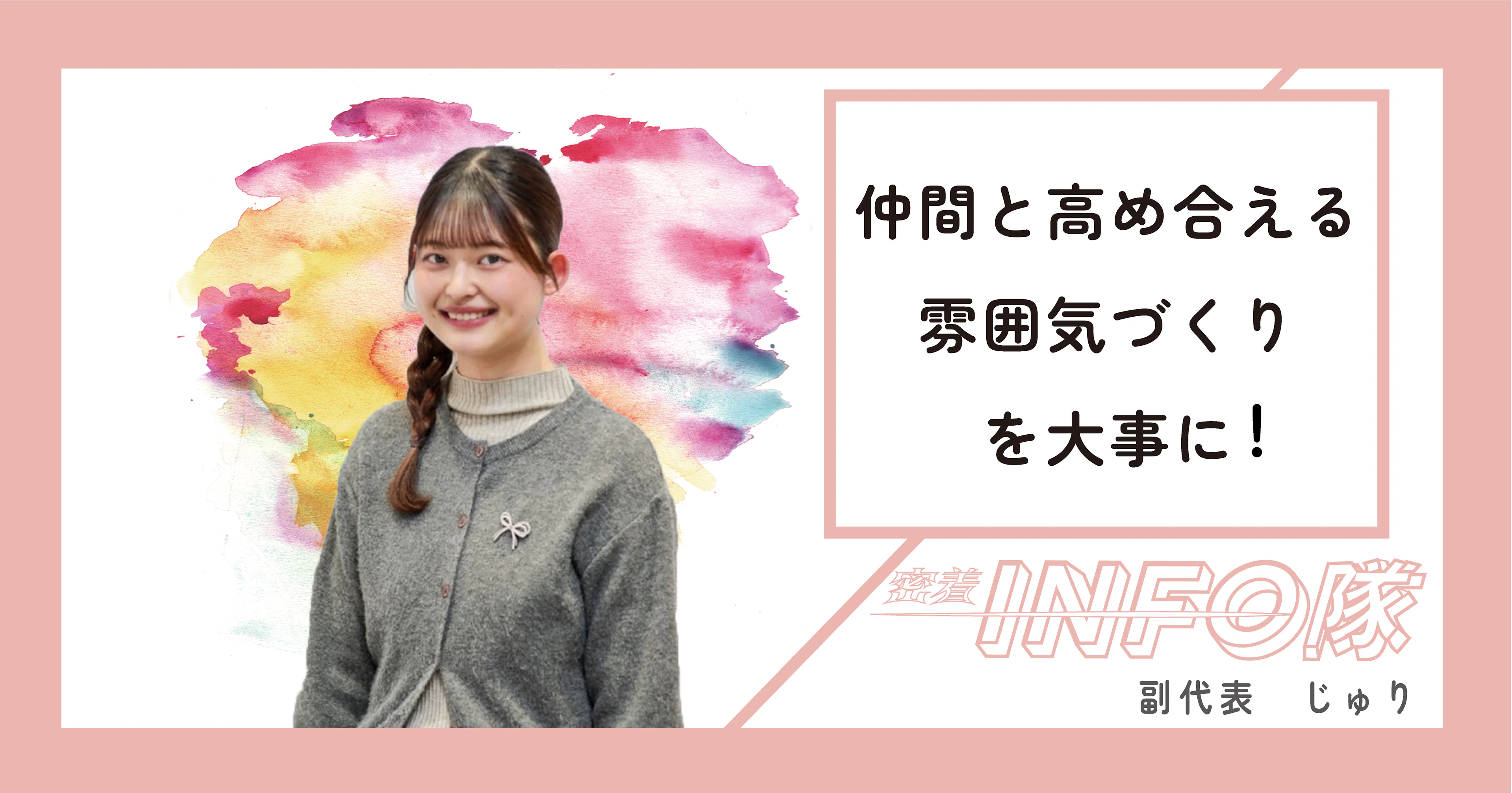 【密着INFO隊 第30弾】仲間と高め合える雰囲気づくりを大事に！KADAI INFO副代表へインタビュー！