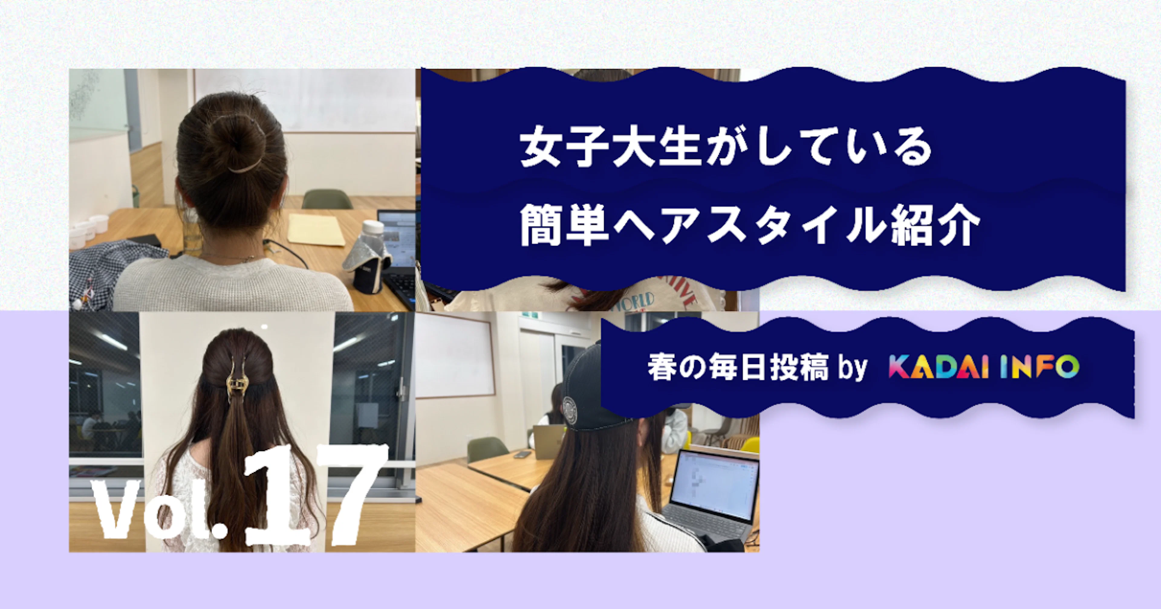 【今日は何にしよう？】女子大学生がしている簡単ヘアスタイル紹介💇🏻‍♀️