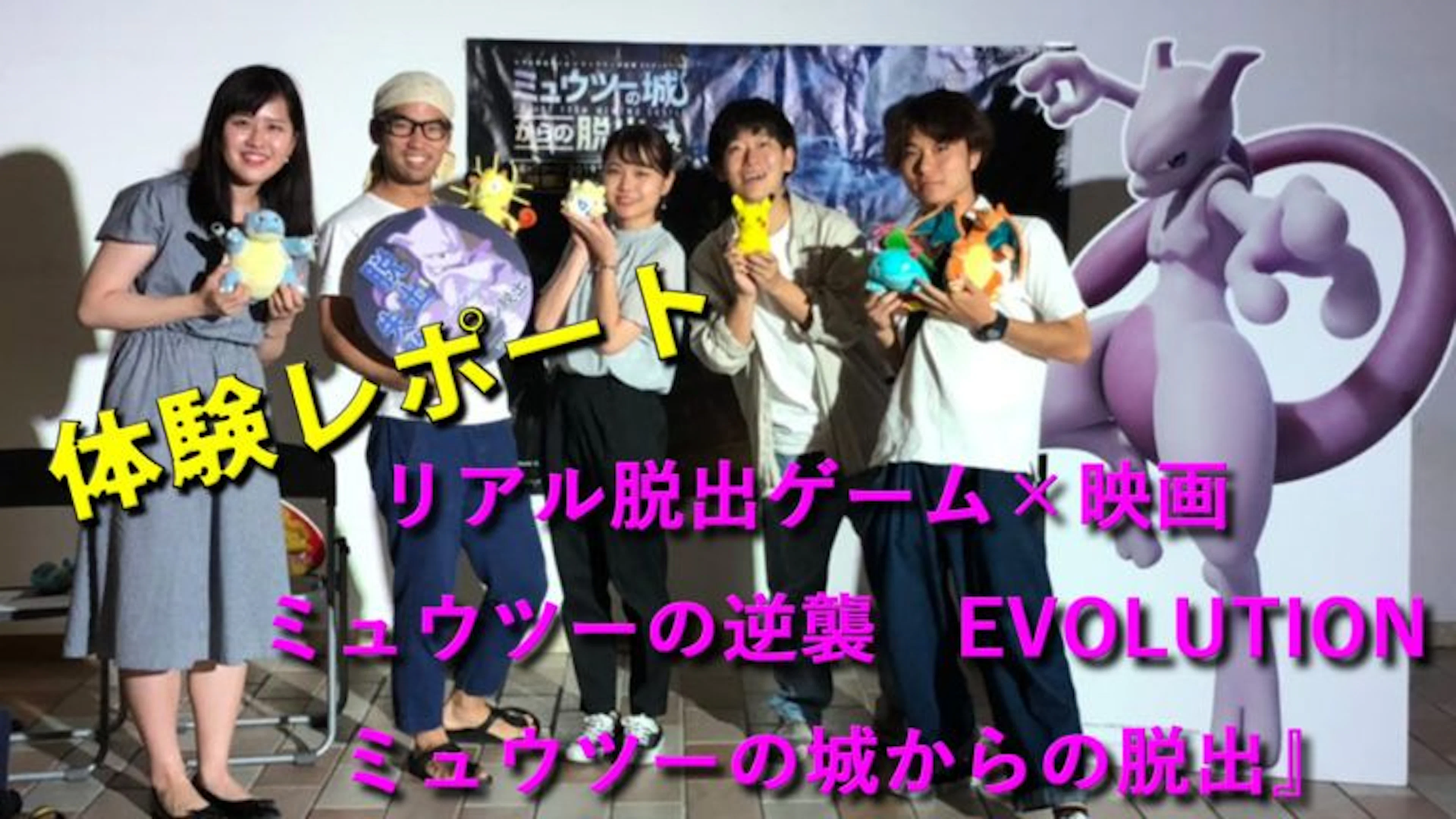 【ミュウツーの城からの脱出】ポケモンたちと脱出してみた！