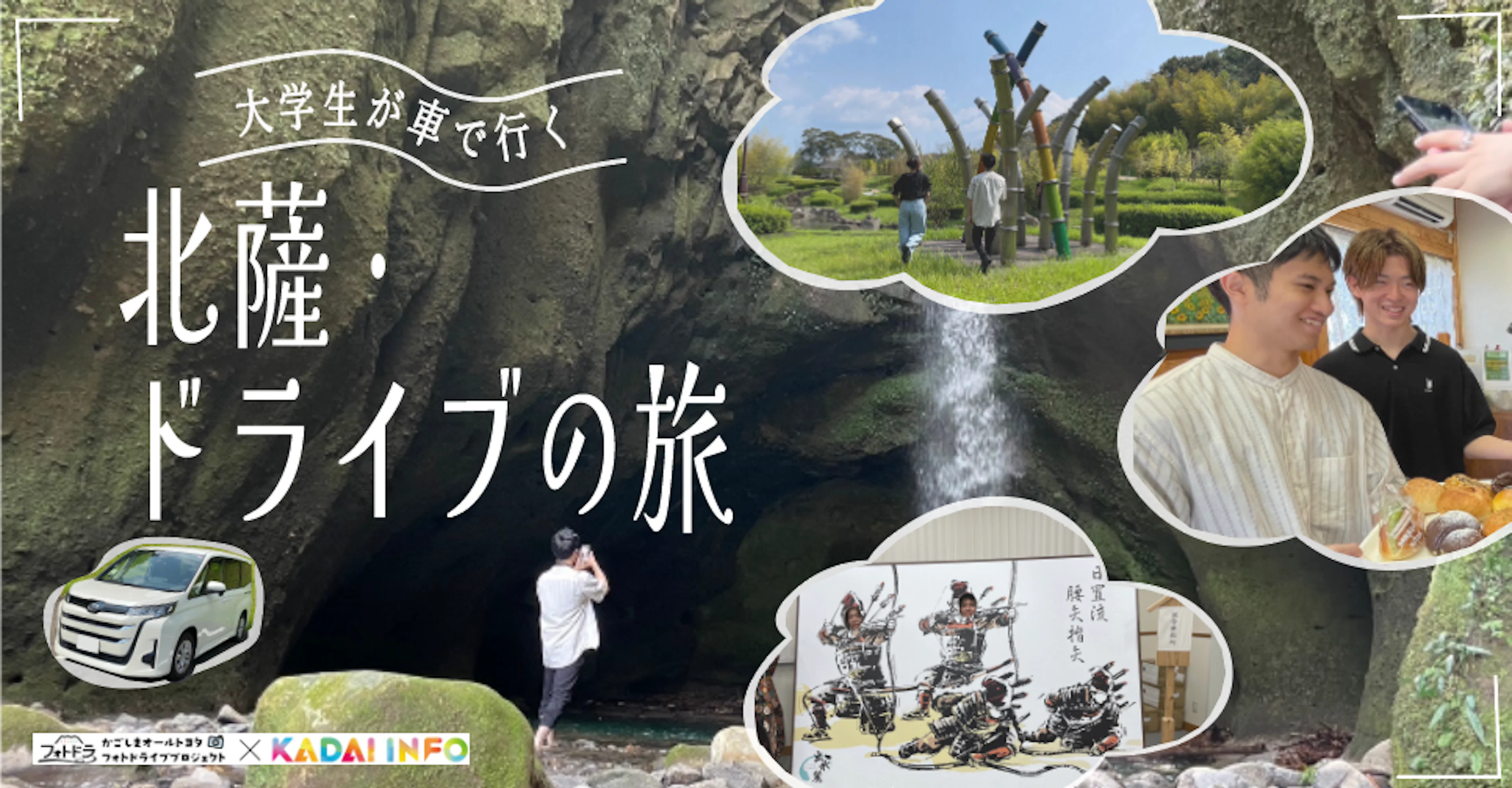【フォトドラ × KADAI INFOタイアップ企画 第６弾】自然と歴史を感じる北薩旅！