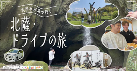 【フォトドラ × KADAI INFOタイアップ企画 第６弾】自然と歴史を感じる北薩旅！