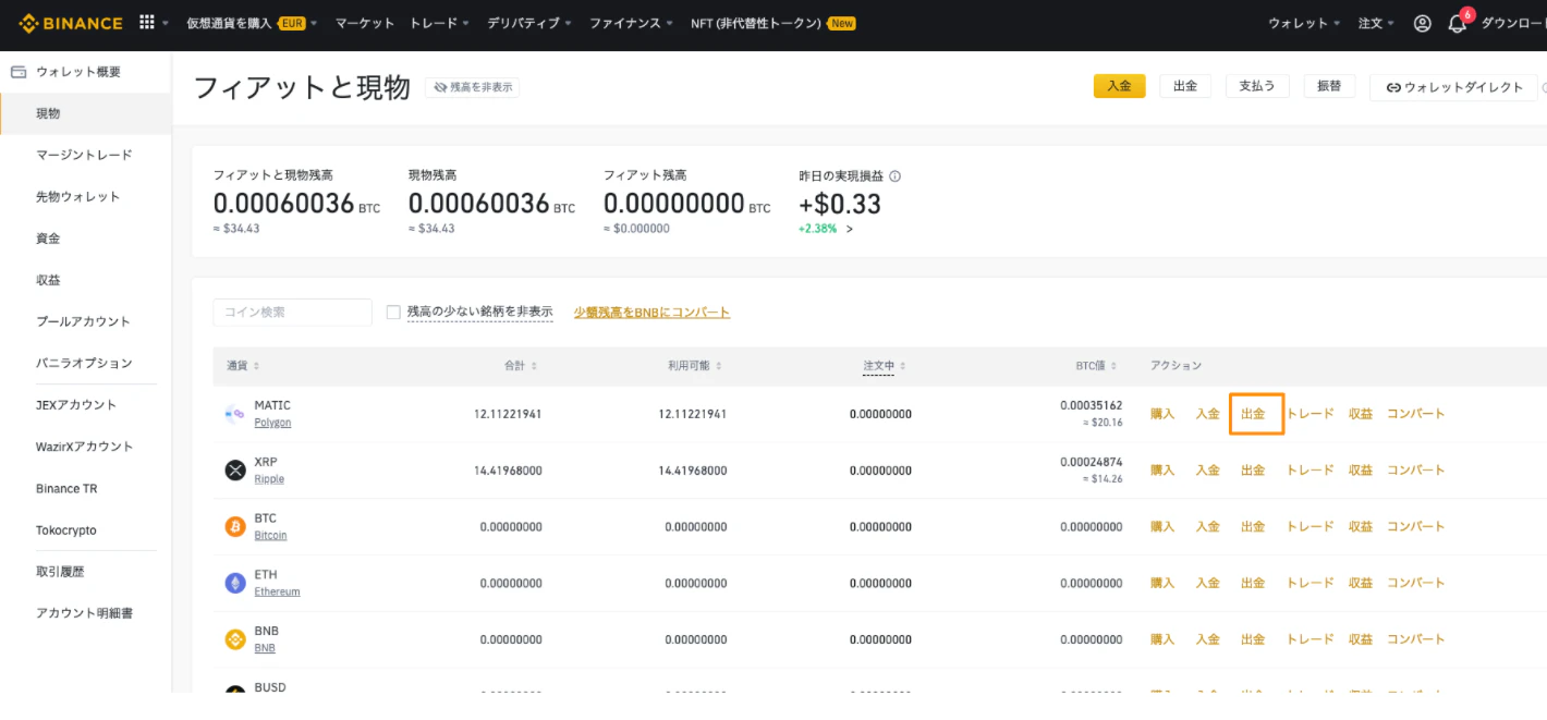 バイナンス Binance でmatic Polygon を購入する方法を解説 Web3now