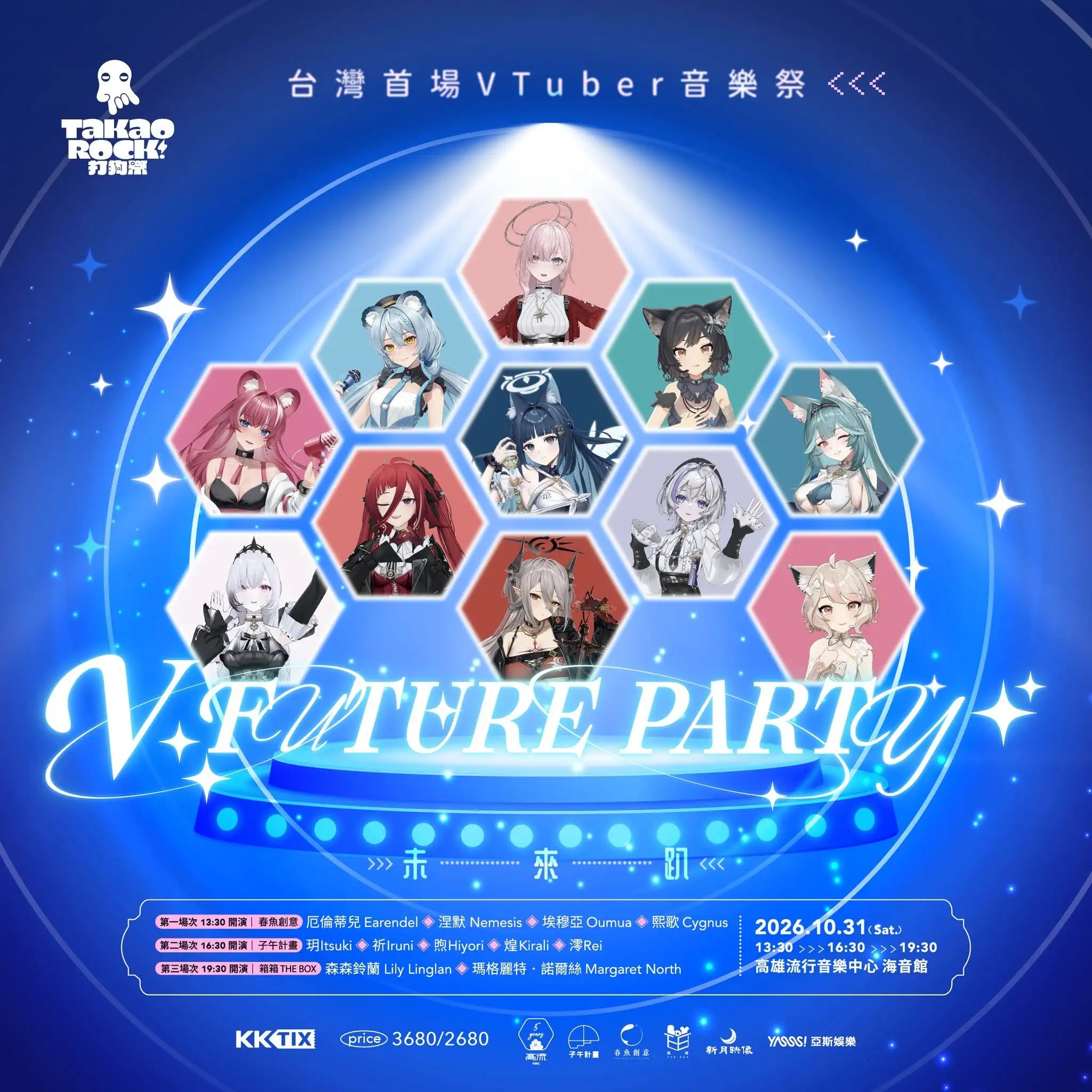 2026 Takao Rock 打狗祭 ➤ V FUTURE PARTY 未來趴