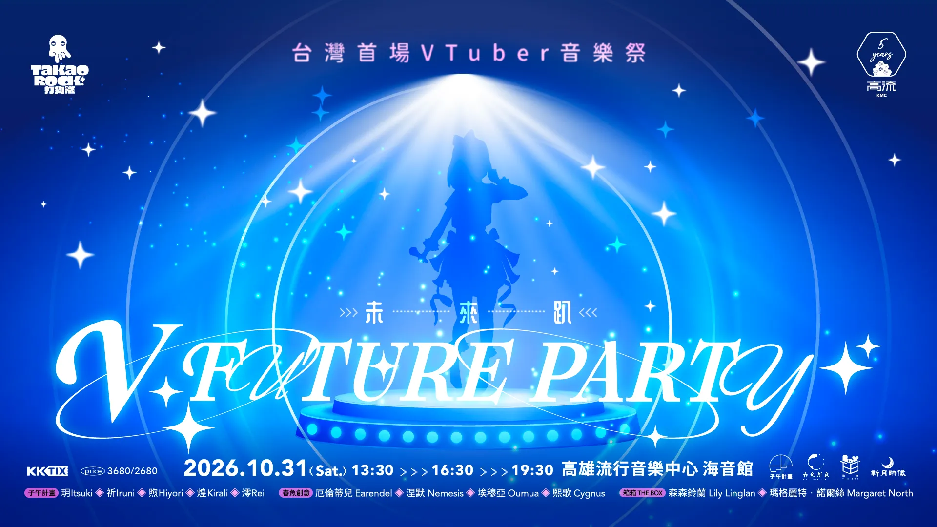 2026 Takao Rock 打狗祭 ➤ V FUTURE PARTY 未來趴