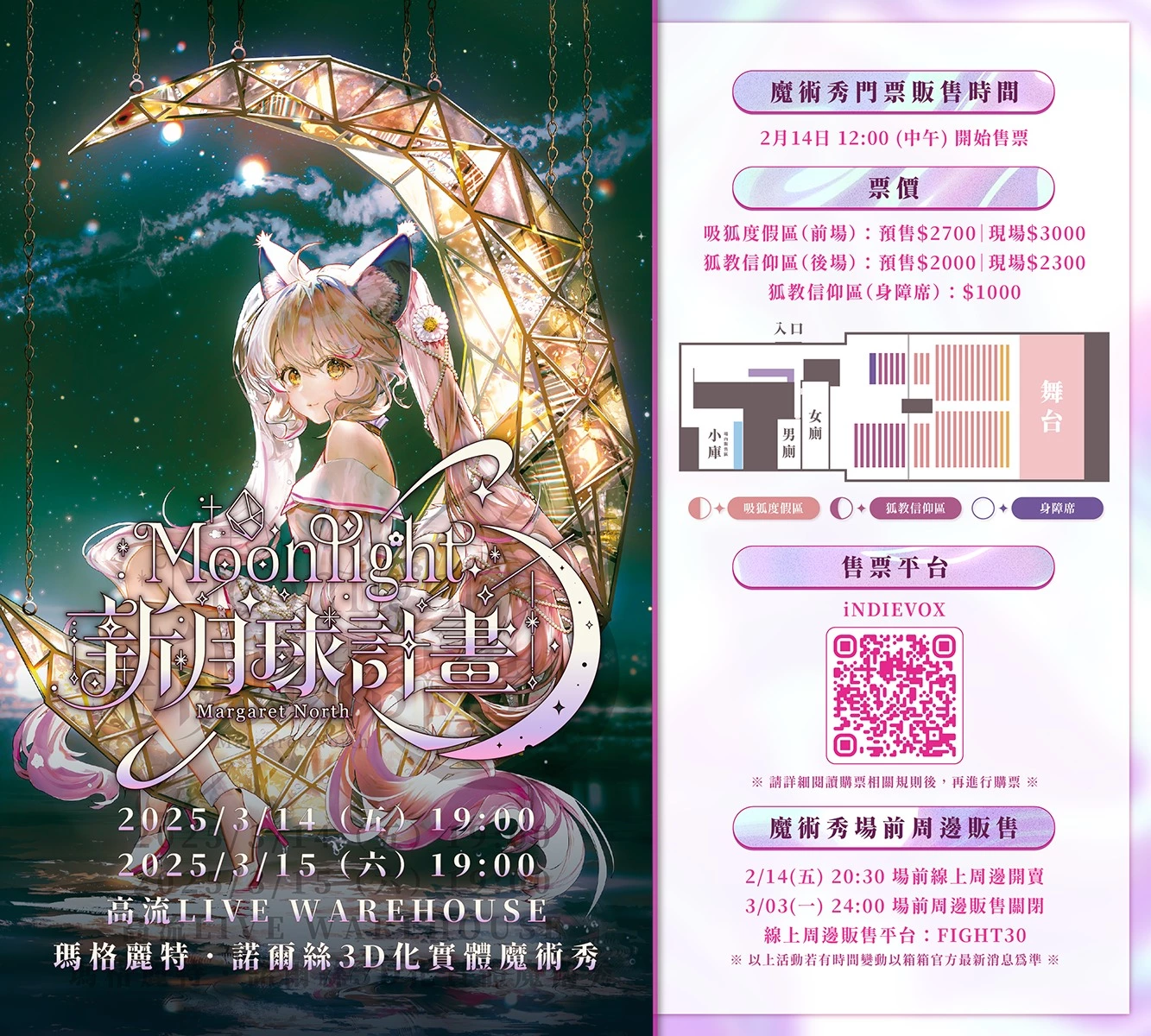 瑪格麗特・諾爾絲《新月球計畫Moonlight》3D化實體魔術秀