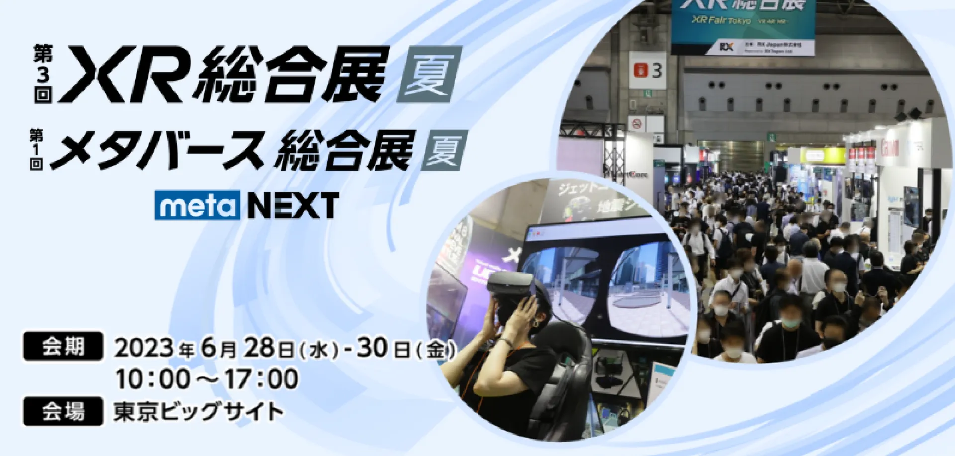 元宇宙夏季綜合展 2023 in Tokyo