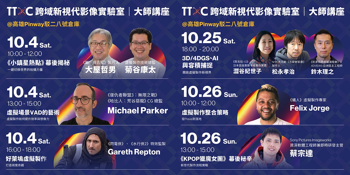 2025 TTXC Masterclass大師講座