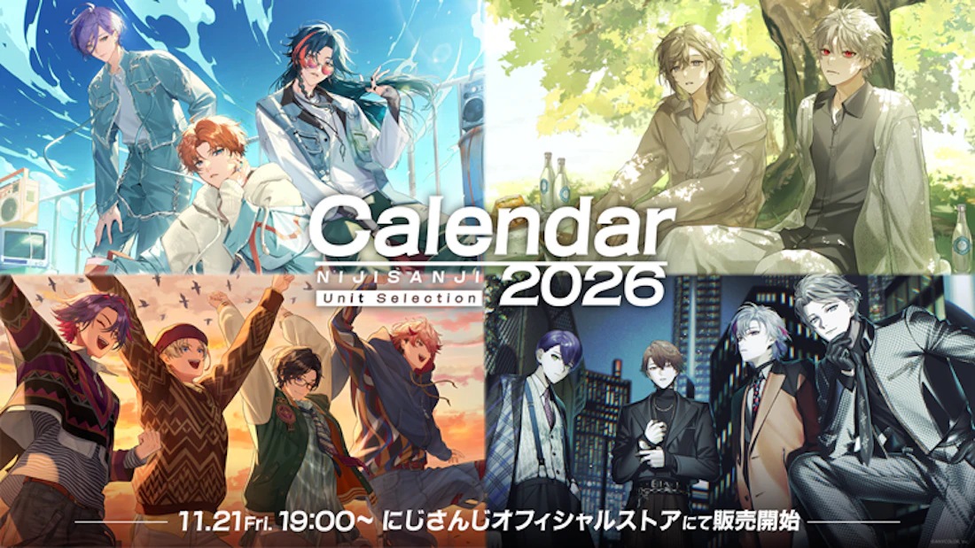 にじさんじから「Unit Selection Calendar 2026」の販売が決定!2025年11月21日(金)19時より販売開始!