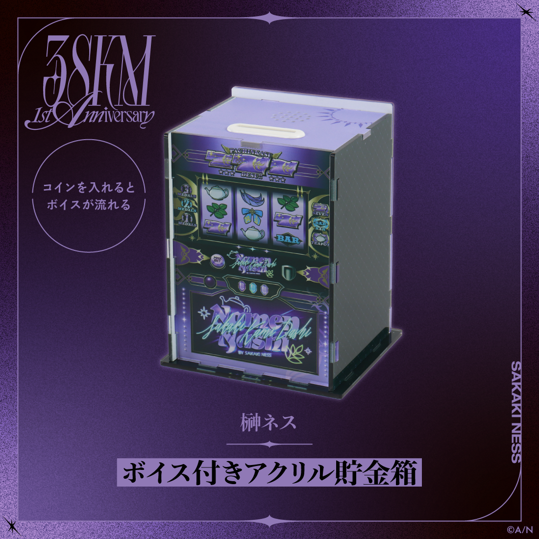 3SKM 1st Anniversary」が2025年3月12日(水)18時より販売決定