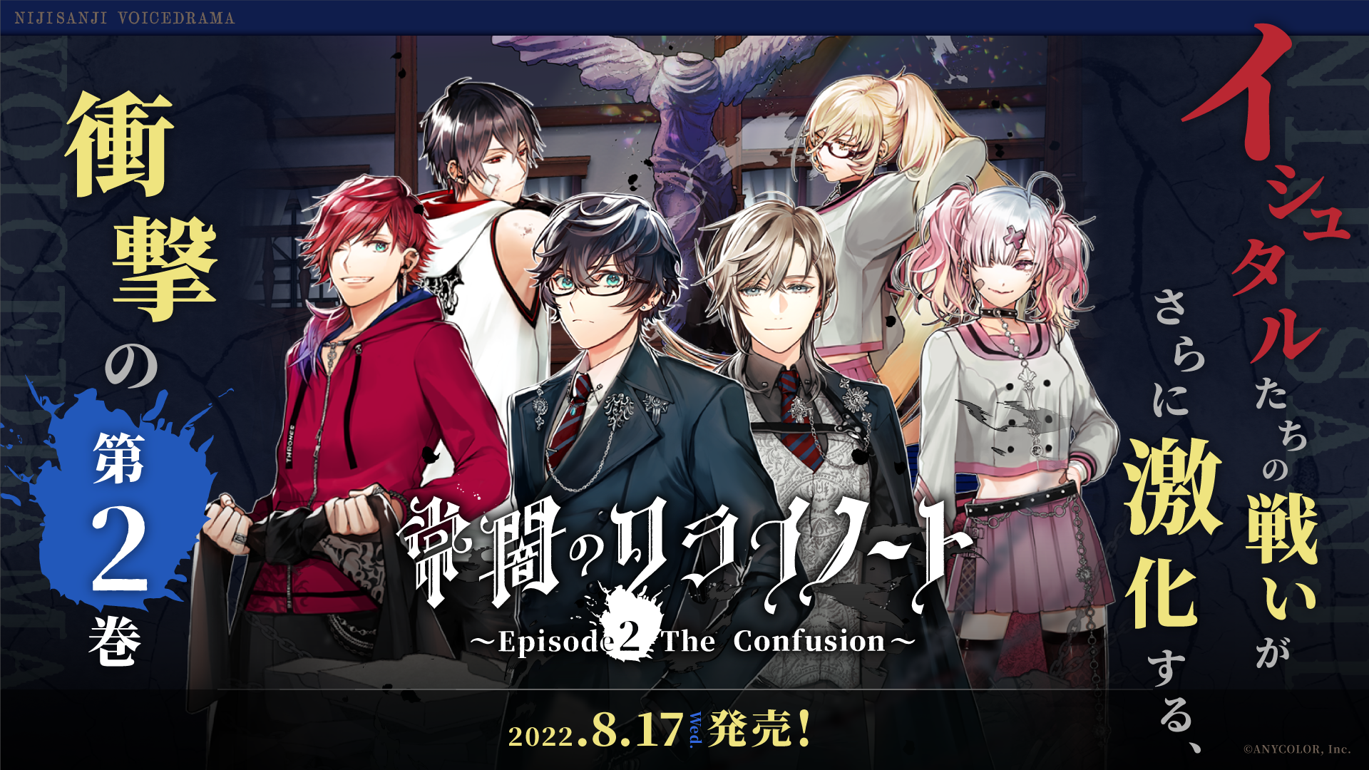 にじさんじボイスドラマCD「常闇のクライノート ～Episode2 The 