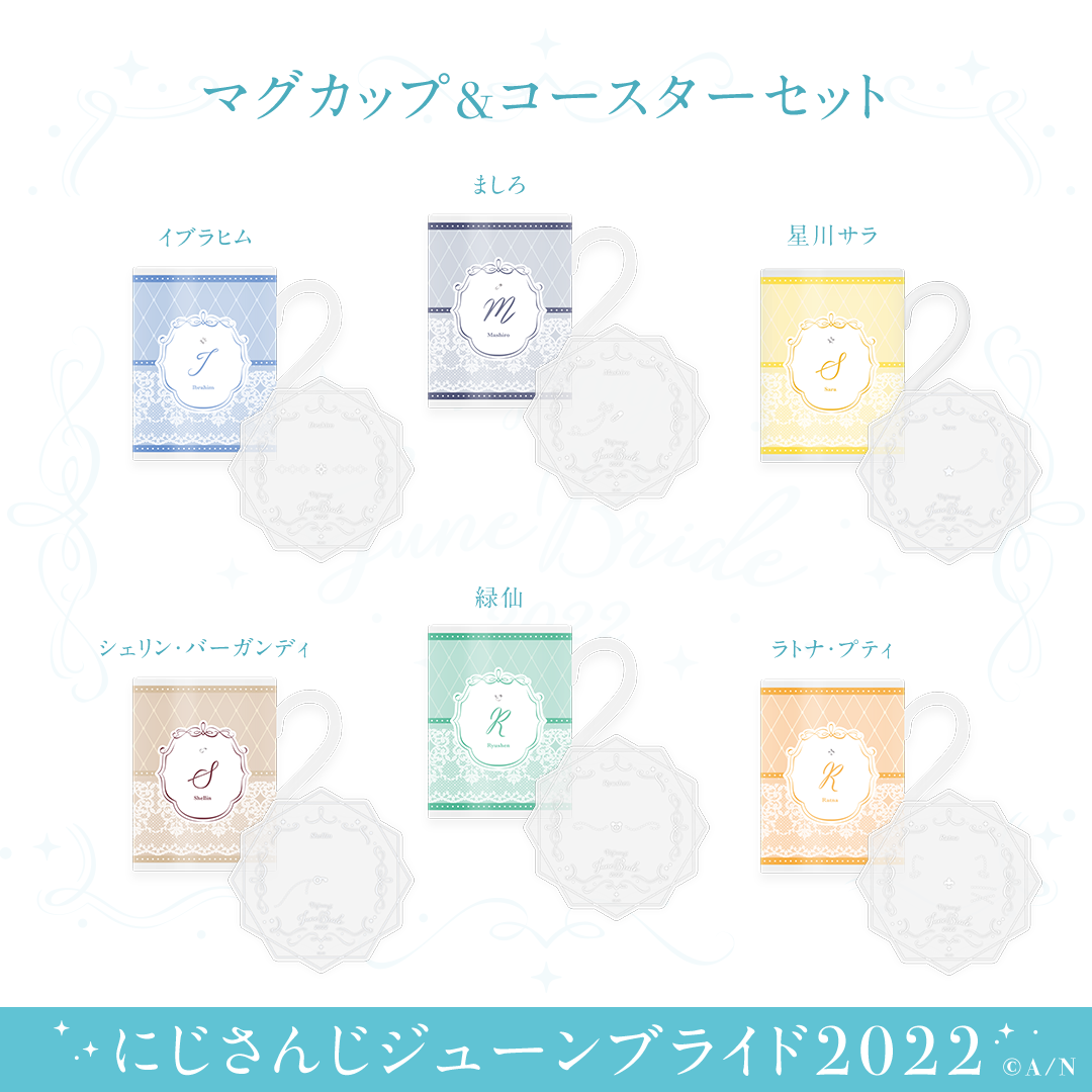 にじさんじジューンブライド2022 グッズ＆ボイス」2022年6月10日(金)18時から販売決定！ ANYCOLOR株式会社（ANYCOLOR  Inc.)