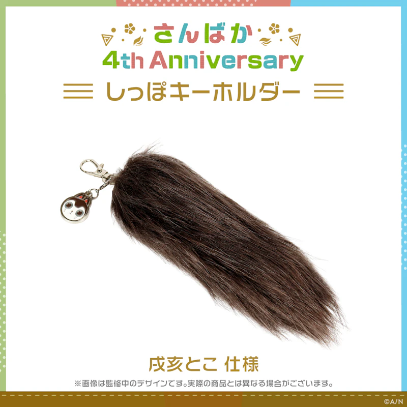 ぬいぐるみ　さんばか 4th Anniversary バンケン ぬいぐるみ 「にじさんじ」 楽天市場】【中古】にじさんじ さんばか 4th Anniversary