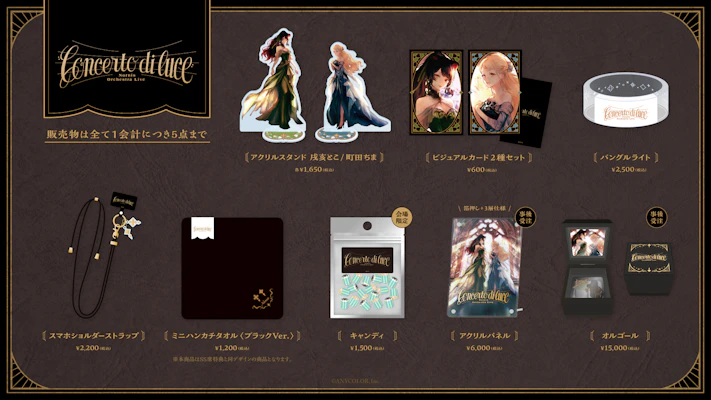 Nornis Orchestra Live『Concerto di luce』」グッズを2025年1月15日