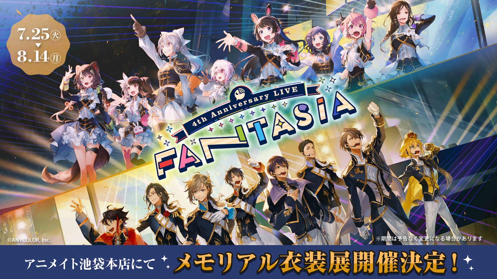 にじさんじ4周年記念ライブ「FANTASIA」Blu-ray発売記念！メモリアル 