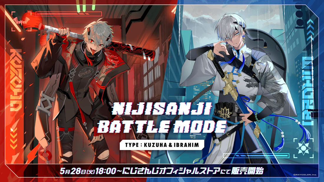 「NIJISANJI Battle Mode Type:Kuzuha&Ibrahim」グッズを2024年5月28日(火)18時より販売開始!
