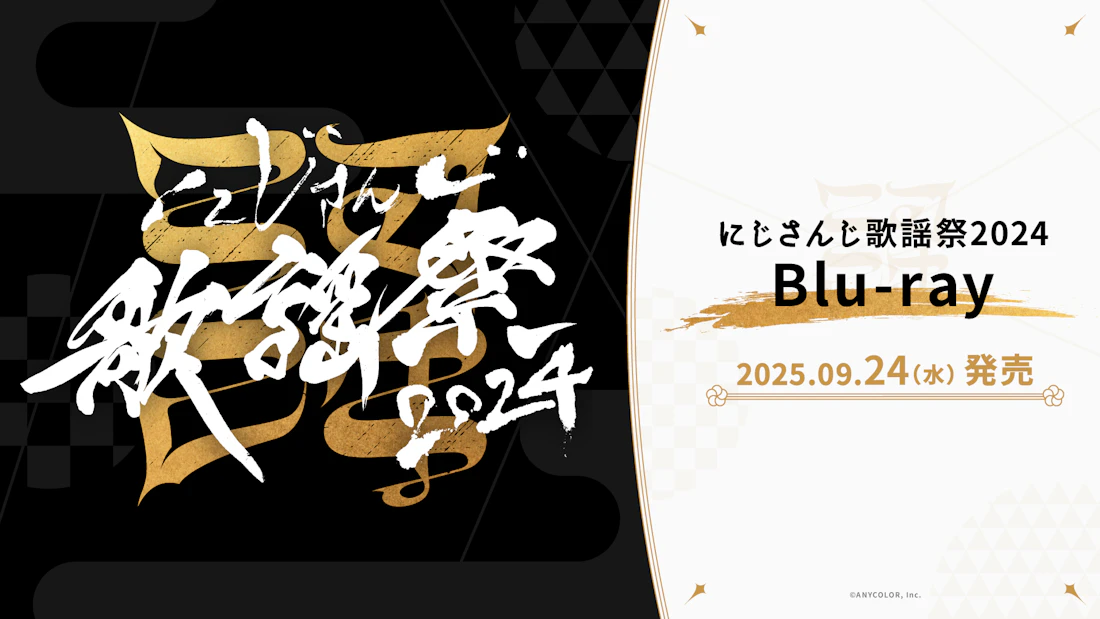 【楽天ブックス限定先着特典】にじさんじ歌謡祭2024 コンプリートBOX 楽天ブックス: 【楽天ブックス限定先着特典】にじさんじ歌謡祭2024