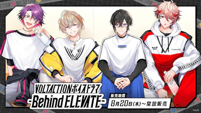 にじさんじ「VOLTACTIONボイスドラマ -Behind ELEVATE-」2026年8月20日(木)17時より発売決定!