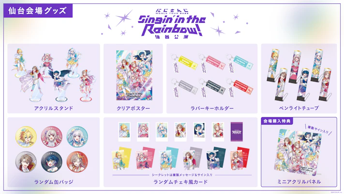 にじさんじ WORLD TOUR 2025 Singin' in the Rainbow！」ライブツアー