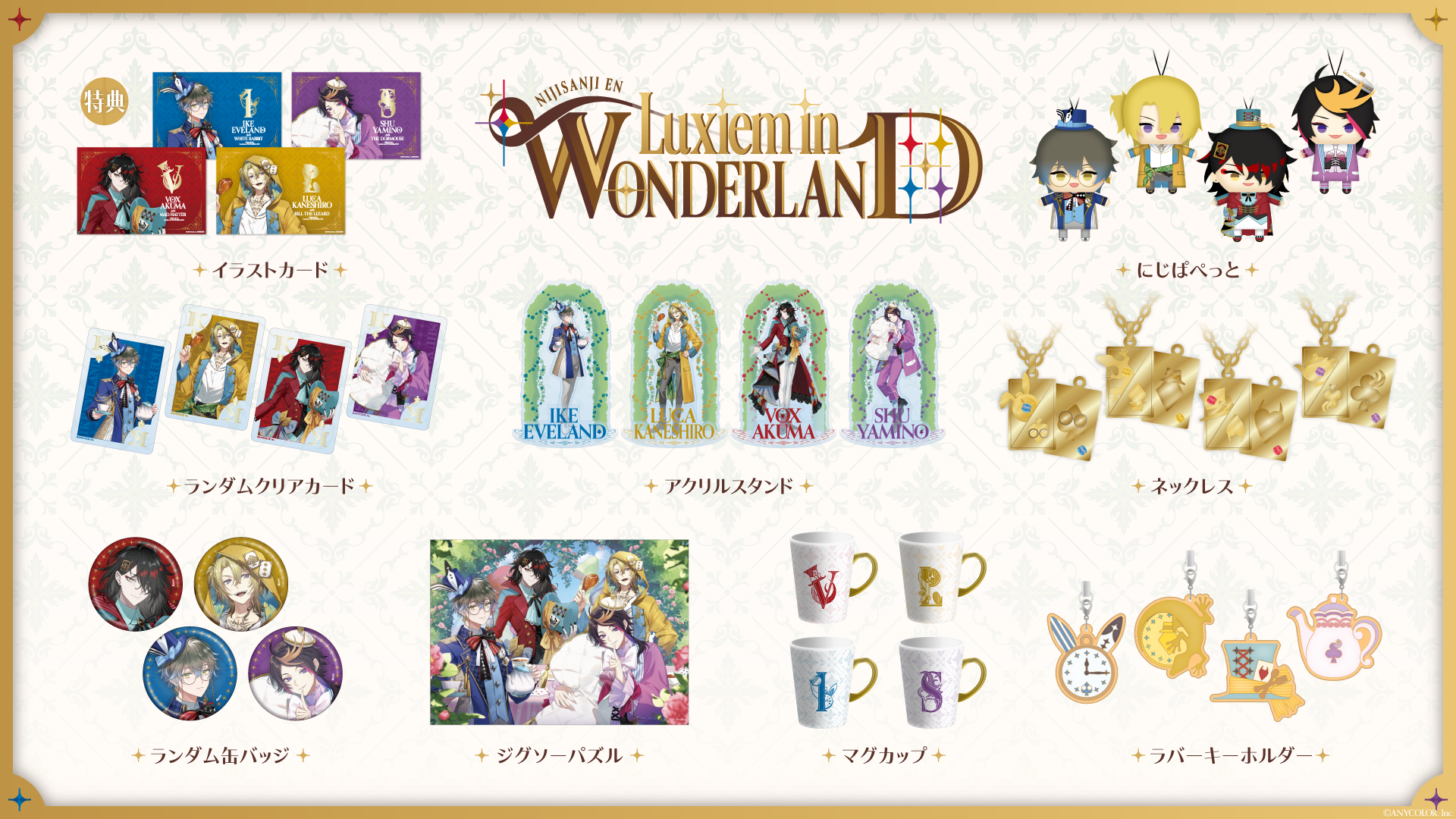 NIJISANJI EN「Luxiem in  WONDERLAND」2024年10月1日(火)11時(JST)からにじストア・ENストアにて同時販売開始！ |  ANYCOLOR株式会社（ANYCOLOR Inc.)