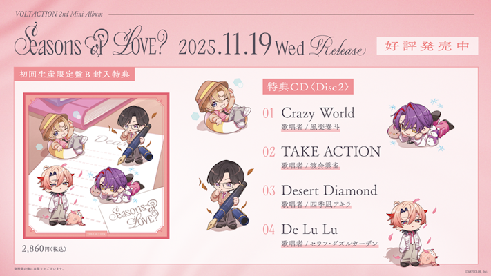 VOLTACTION 2nd Mini Album『​​Seasons of LOVE？』本日発売！メンバー