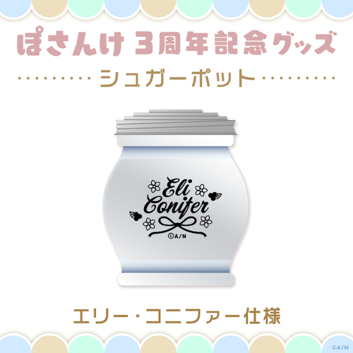 ぽさんけ 3周年記念グッズ」2022年8月8日(月)18時より販売決定