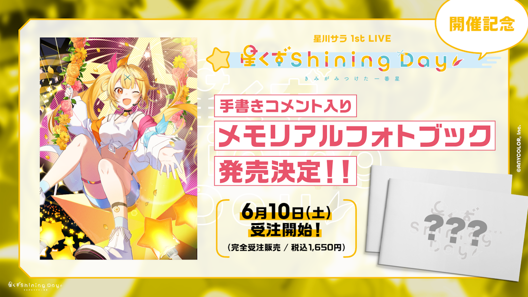 星川サラ(VTuberグループ「にじさんじ」所属)初のソロイベント、1st 