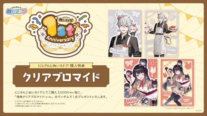 にじさんじ ぬいストア 1st Anniversary チェキ風カードセット ぬい