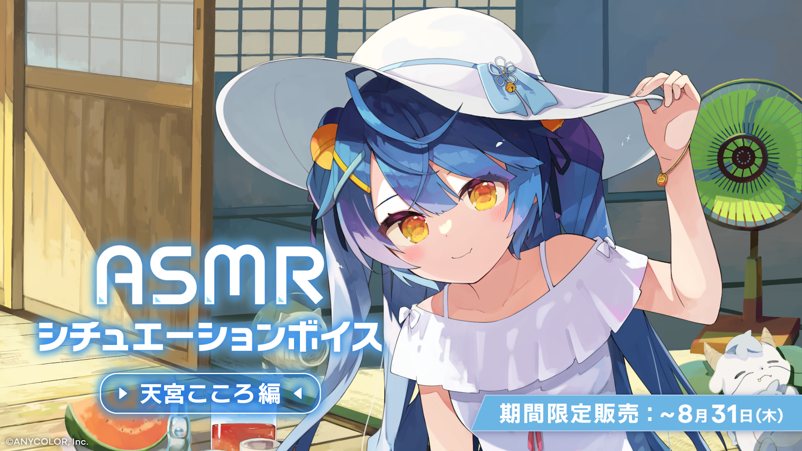 にじさんじ「ASMRシチュエーションボイス」2023年8月10日(木)18時より発売決定！ | ANYCOLOR株式会社（ANYCOLOR Inc.)