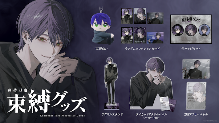 にじさんじ 剣持刀也 期間限定ショップ 期間限定SHOP スマホリング にじさんじから「剣持刀也 束縛グッズ」が登場！2025年11月3日(月)18時