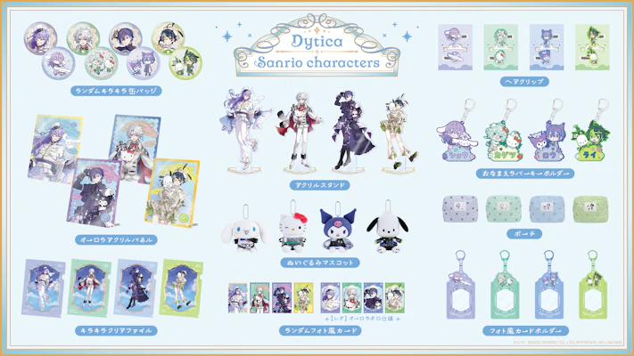 Dytica×サンリオキャラクターズ」グッズを2025年7月29日(火)18時