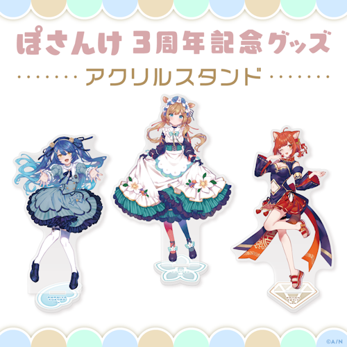 天宮こころ ラトナ・プティ エリー・コニファー アクリルブロック にじそうさく ぽさんけ 3周年記念グッズ」2022年8月8日(月)18時より販売決定