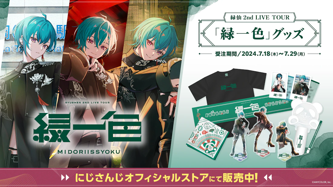 にじさんじ　緑仙　タルヲシル　vol.1〜12 POXS-30007_0.png