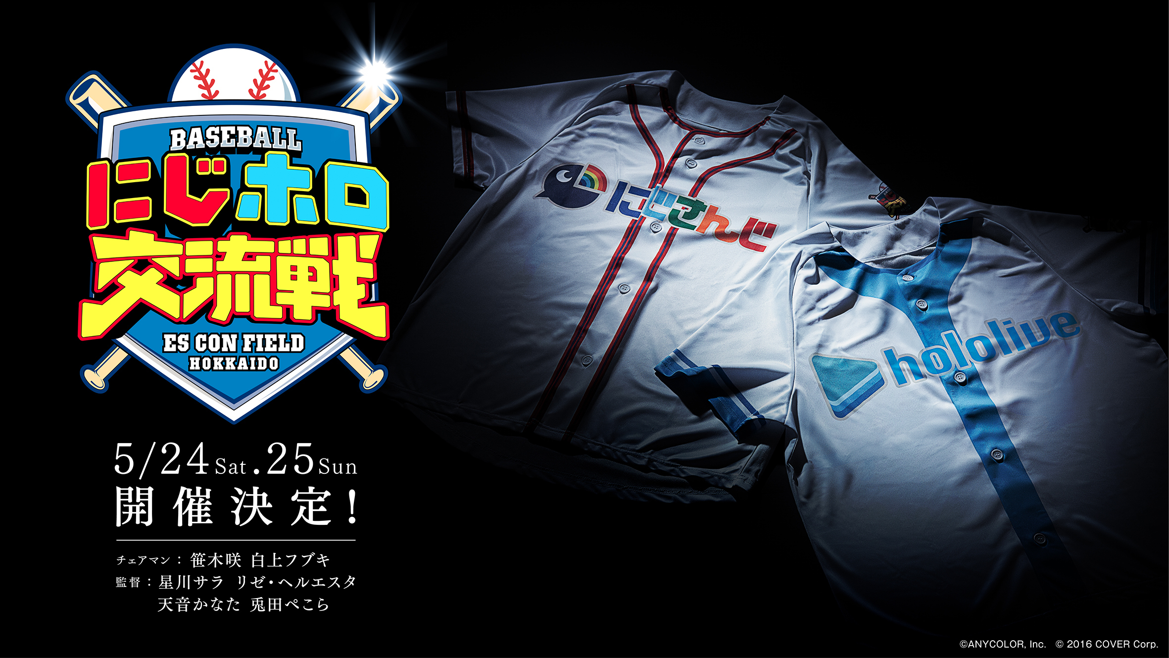 VTuber界をさらに盛り上げ、可能性を広げるため、にじさんじと