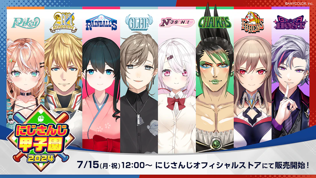 今年もアツい夏に!「にじさんじ甲子園2024」グッズ2024年7月15日(月・祝)12時からにじストアにて同時販売開始!