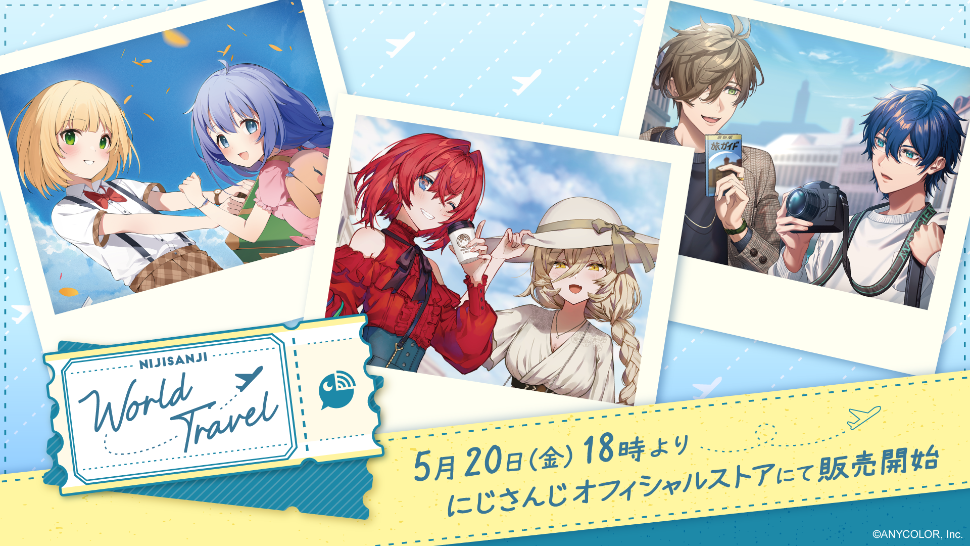 にじさんじワールドトラベル グッズ&ボイス」2022年5月20日(金)18時 