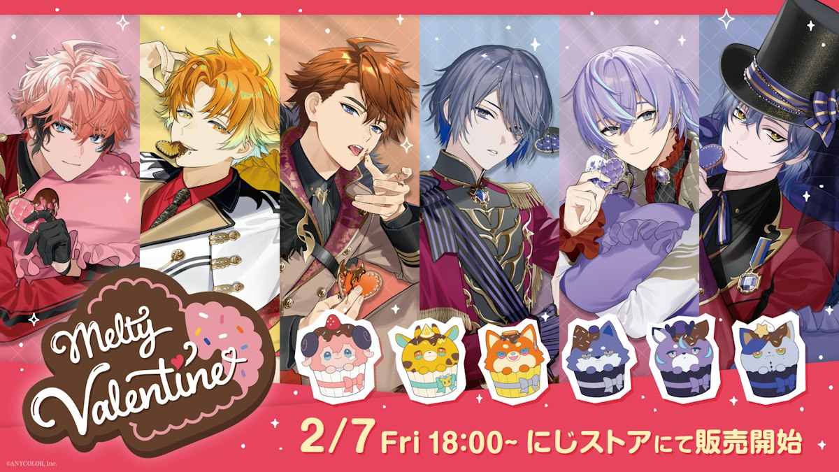 Melty Valentine」グッズを2025年2月7日(金)18時からにじストアにて 