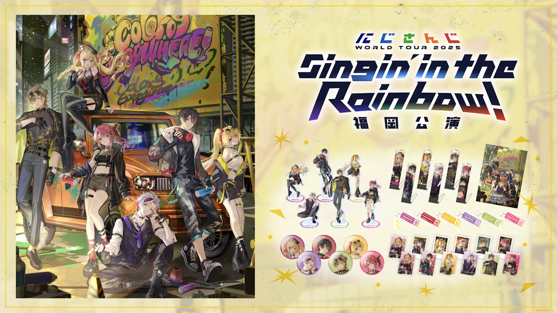 「にじさんじ WORLD TOUR 2025 Singin’ in the Rainbow!」福岡公演グッズを2025年8月13日(水)18時より販売開始!