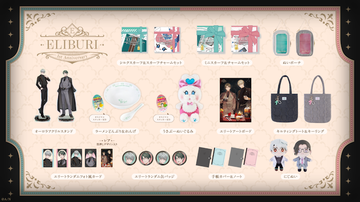 にじさんじから「ELIBURI 1st Anniversary」のグッズが登場！2026年4月