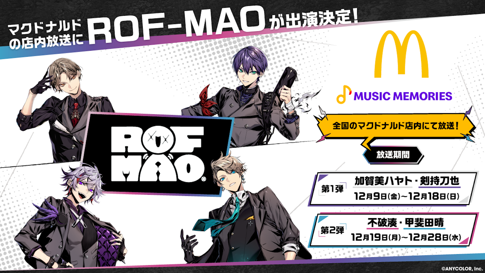 ROF-MAOがマクドナルド店内放送「MUSIC MEMORIES」に出演決定!全国の ROF-MAOがマクドナルド店内放送「MUSIC MEMORIES」に出演決定!全国の
