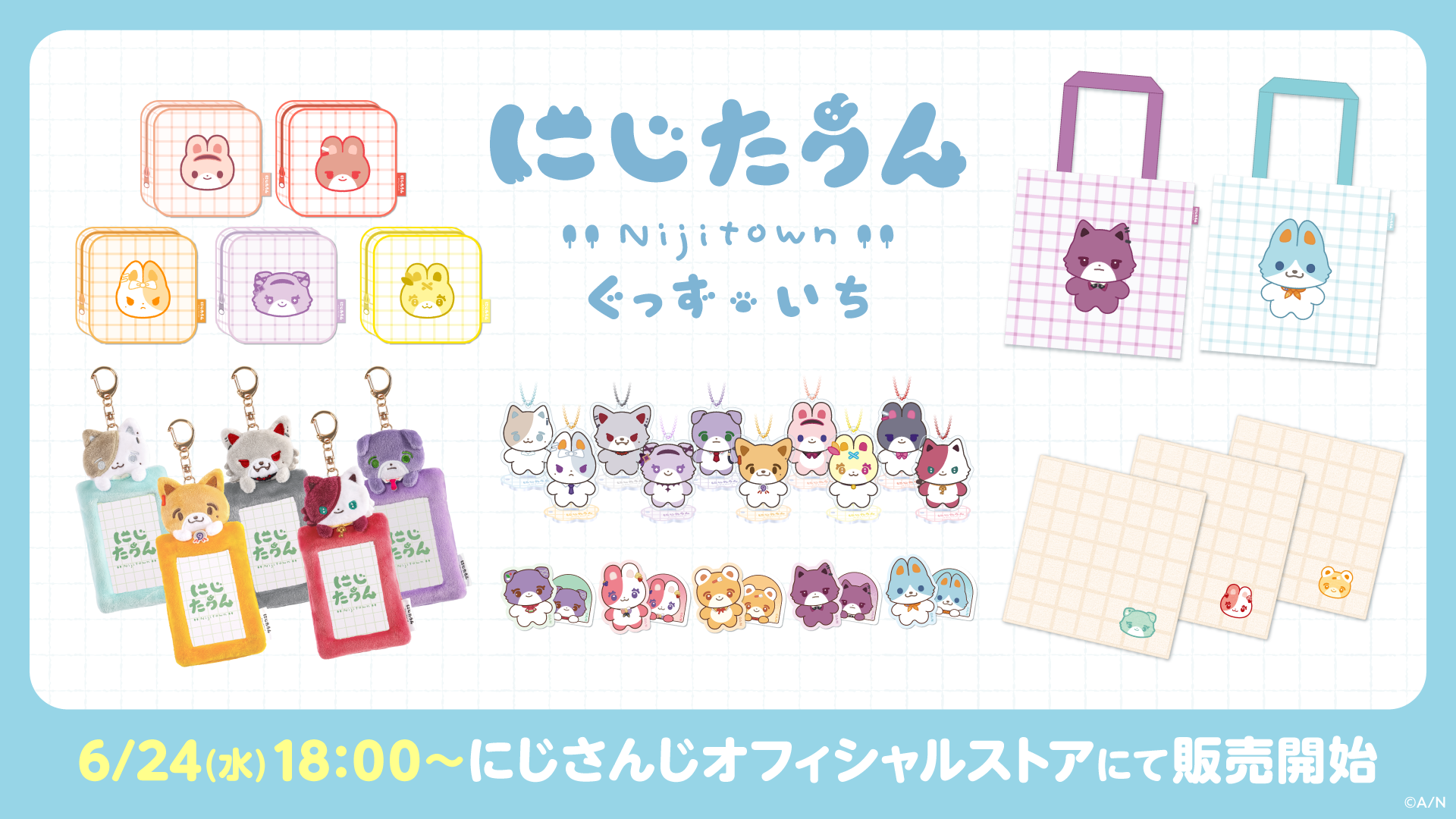 にじさんじから「にじネイル Shiny」グッズが登場！2026年6月19日(金