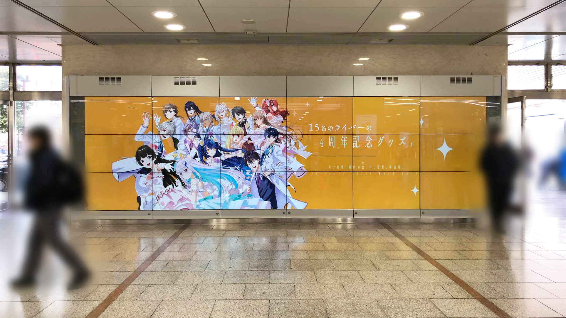 にじさんじ4周年を記念した駅広告が渋谷駅(東京)・大阪梅田駅(大阪