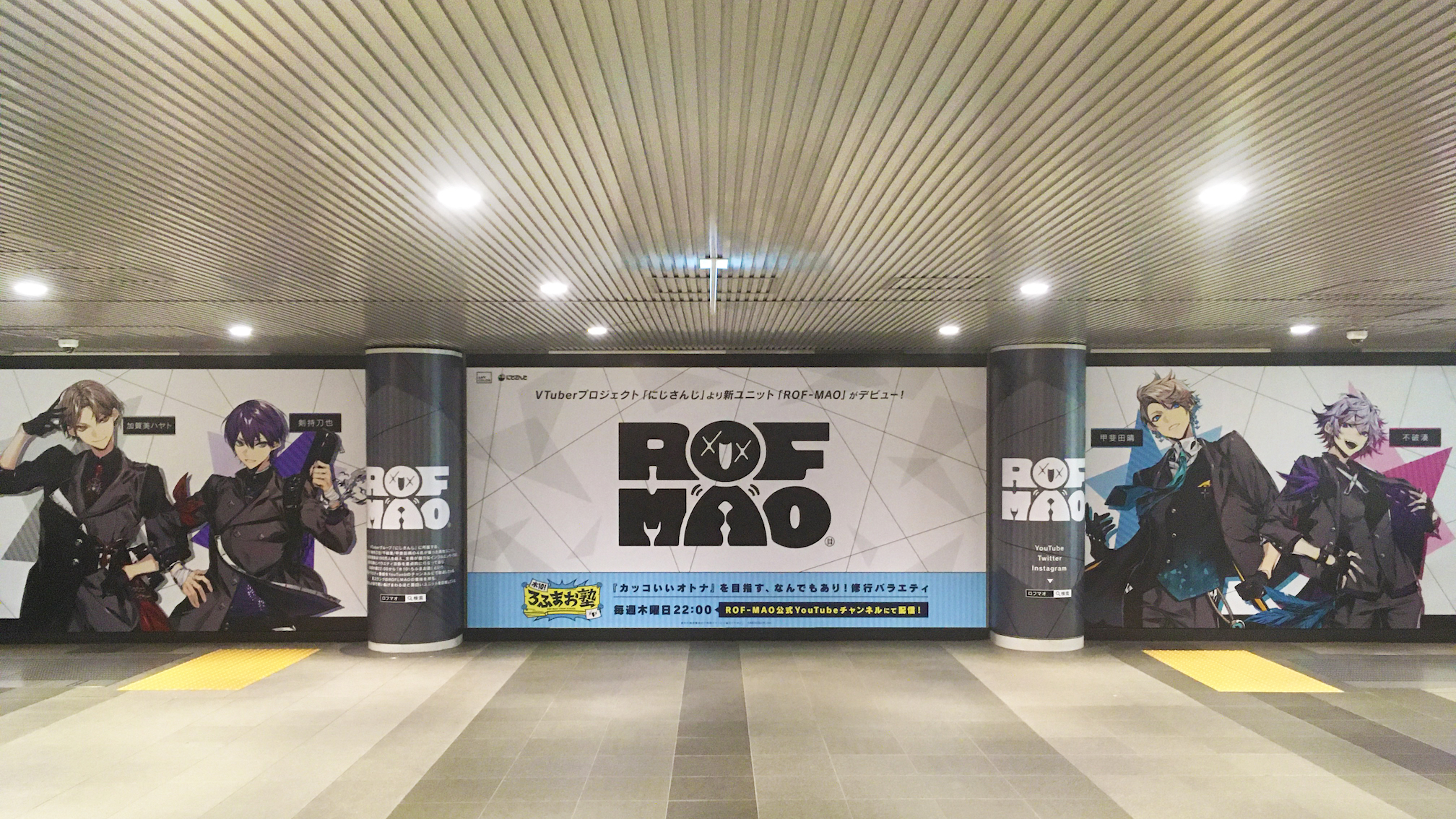にじさんじ所属VTuberユニット「ROF-MAO（ろふまお）」駅広告が渋谷駅