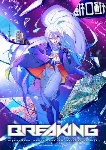 祝開店！大放出セール開催中 樋口楓 GIRL」本日発売！また、「Higuchi 2ndフルアルバム「GAME ジャケット・アウター
