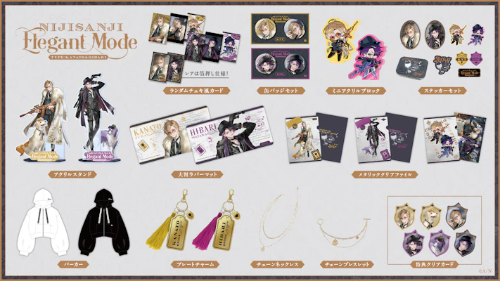 にじさんじから「NIJISANJI Elegant Mode Type：Kanato&Hibari