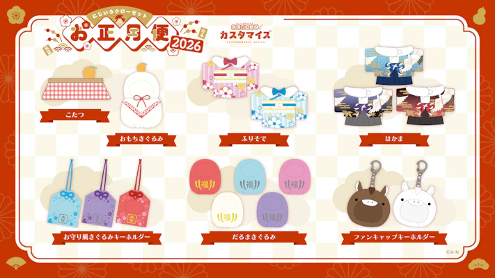 にじさんじから「にじいろクローゼット お正月便2026」グッズが登場