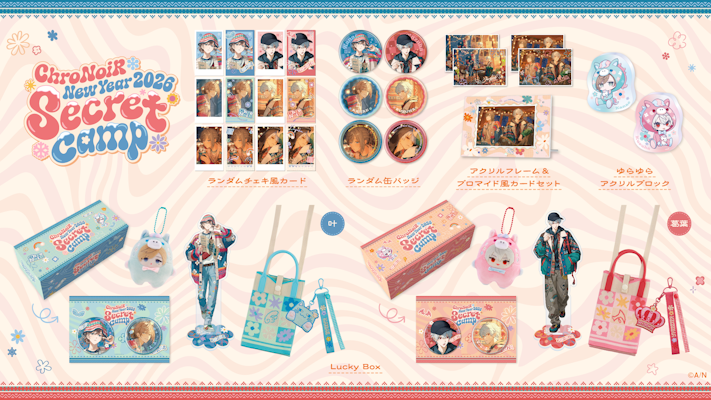 ChroNoiRグッズセット(商品写真2枚目にも続きます) ChroNoiR新グッズ「ChroNoiR New Year 2026 -Secret Camp-」を2026年1