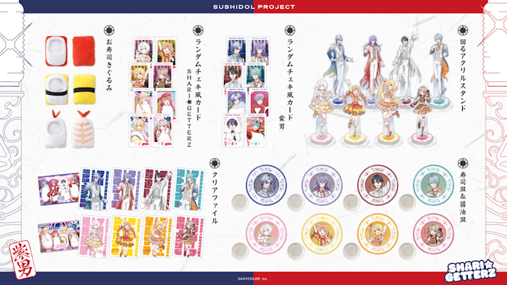 にじさんじから「SUSHIDOL PROJECT」記念グッズとボイスドラマが2026年