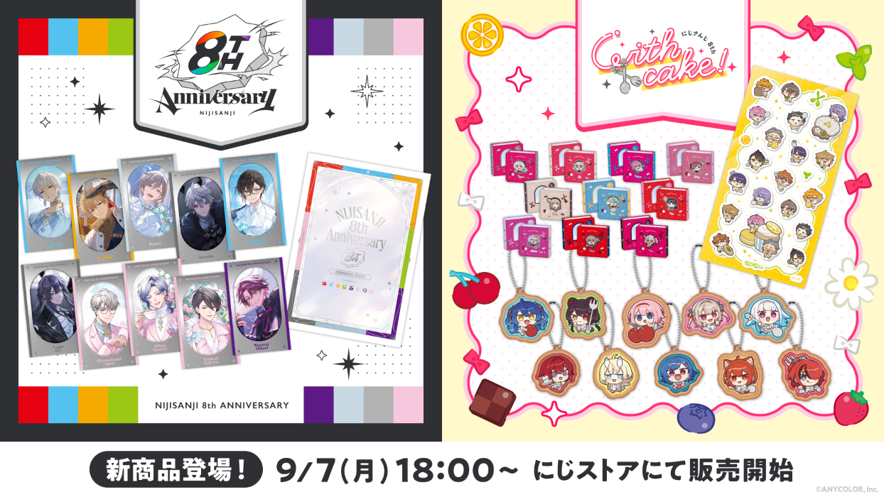 にじさんじから「にじさんじ 8th Anniversary」「にじさんじ 8th with